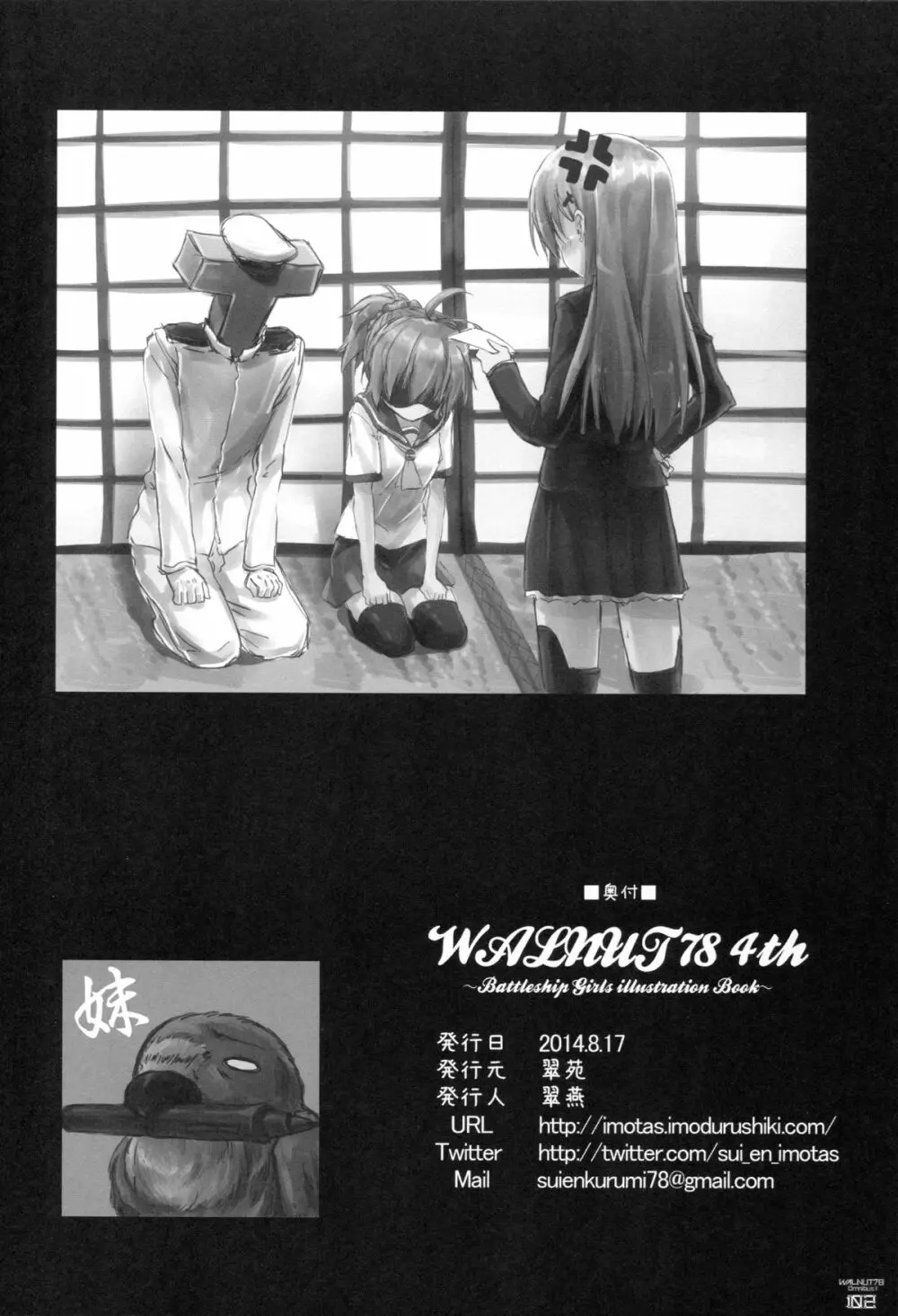 (C89) [翠苑 (翠燕)] WALNUT78 Omnibus 1 -Suien-en Illustrations 2012-2014- (よろず) 100ページ