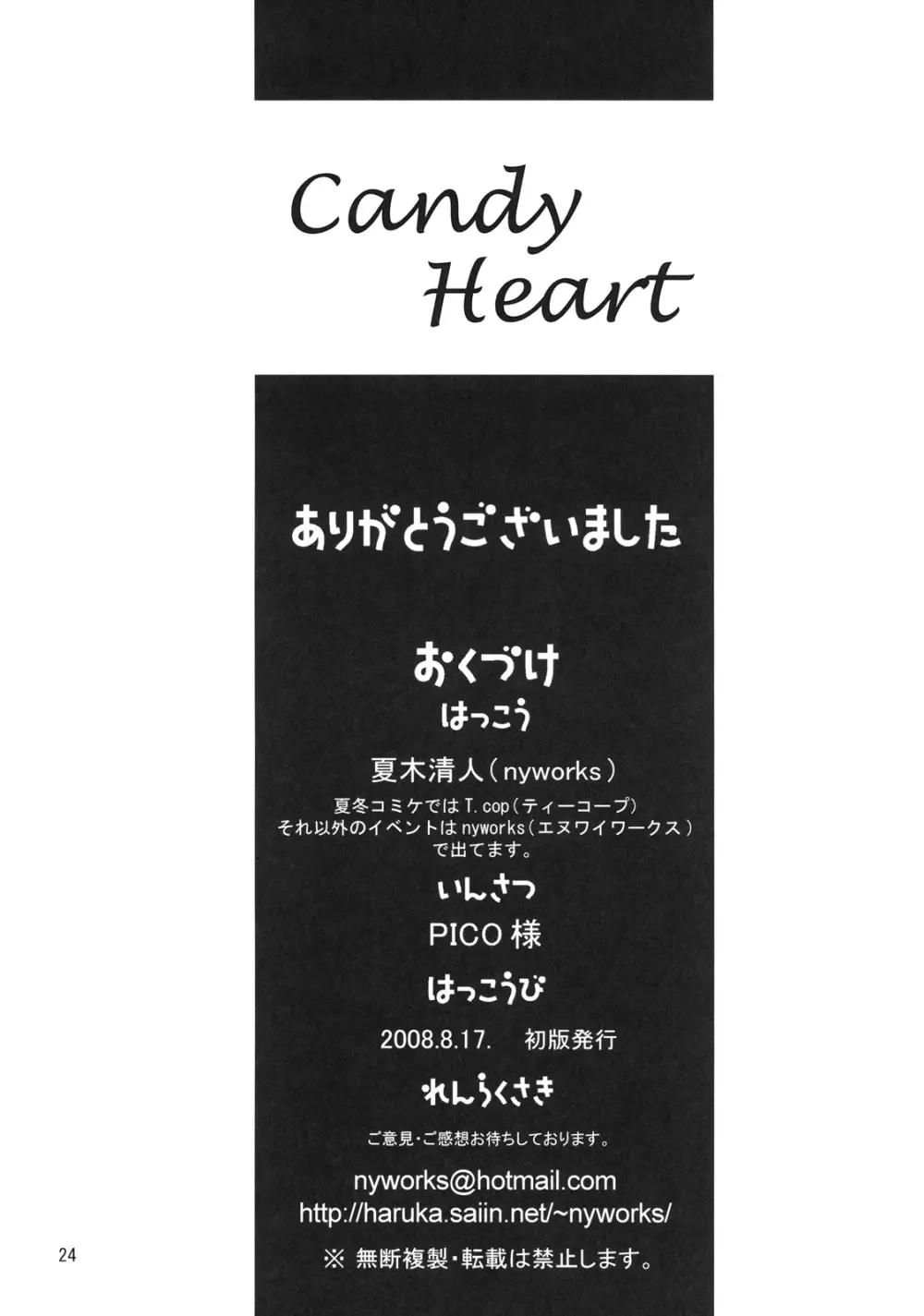 Candy Heart 26ページ