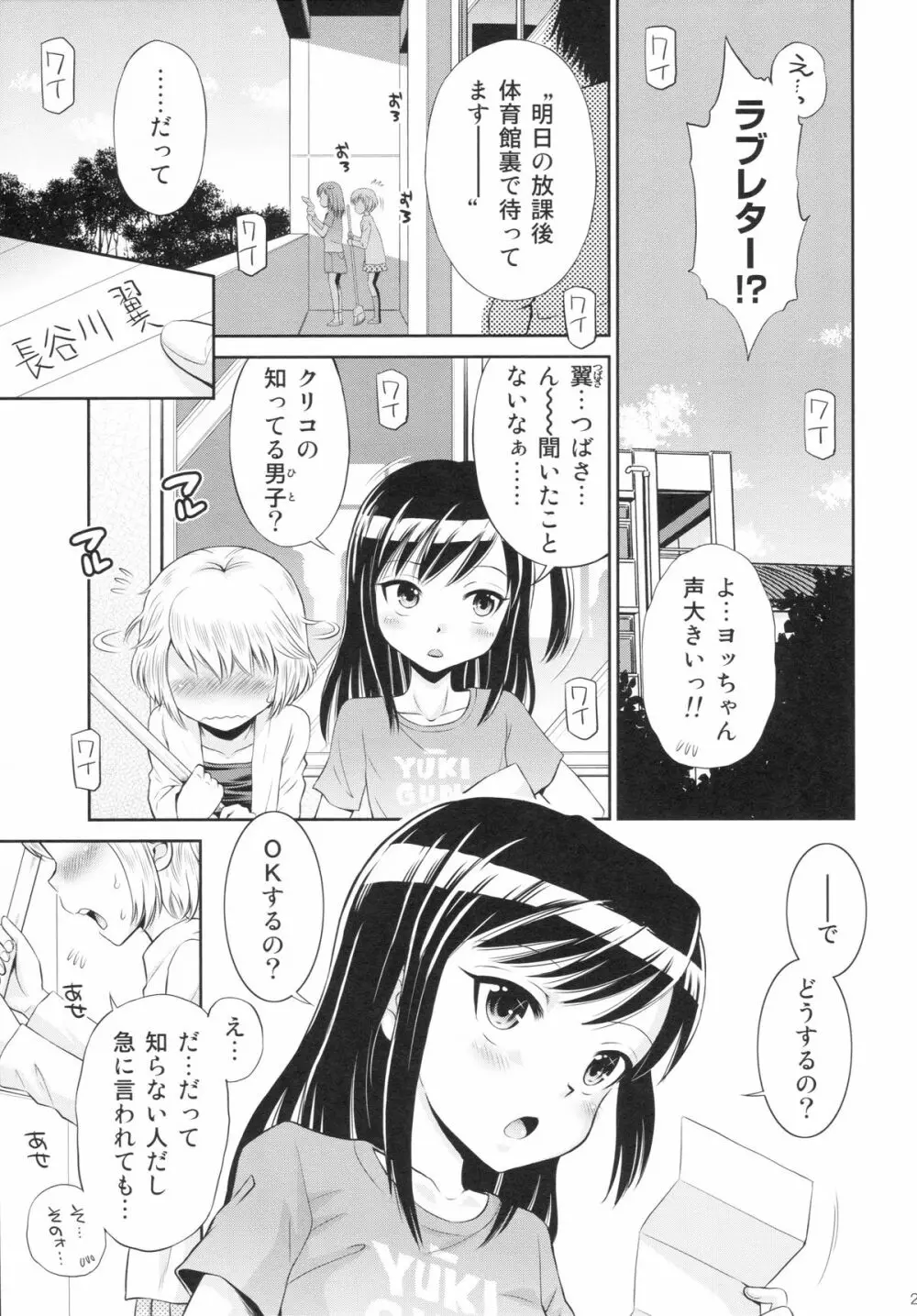 えろり屋 2015-WINTER 14 28ページ
