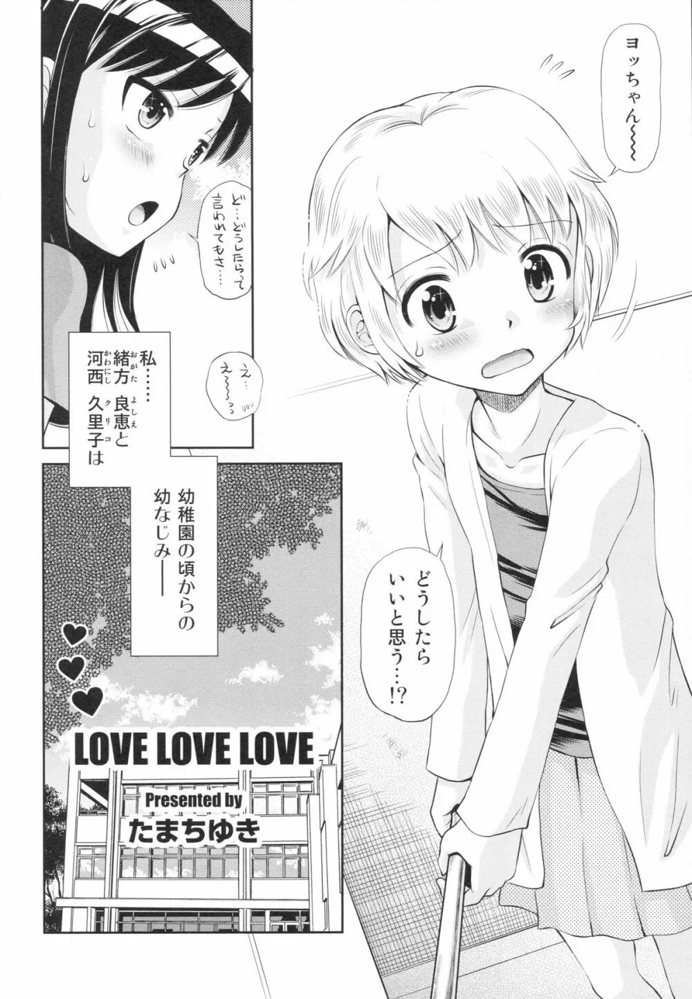えろり屋 2015-WINTER 14 29ページ