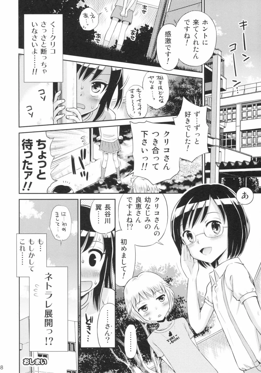 えろり屋 2015-WINTER 14 46ページ