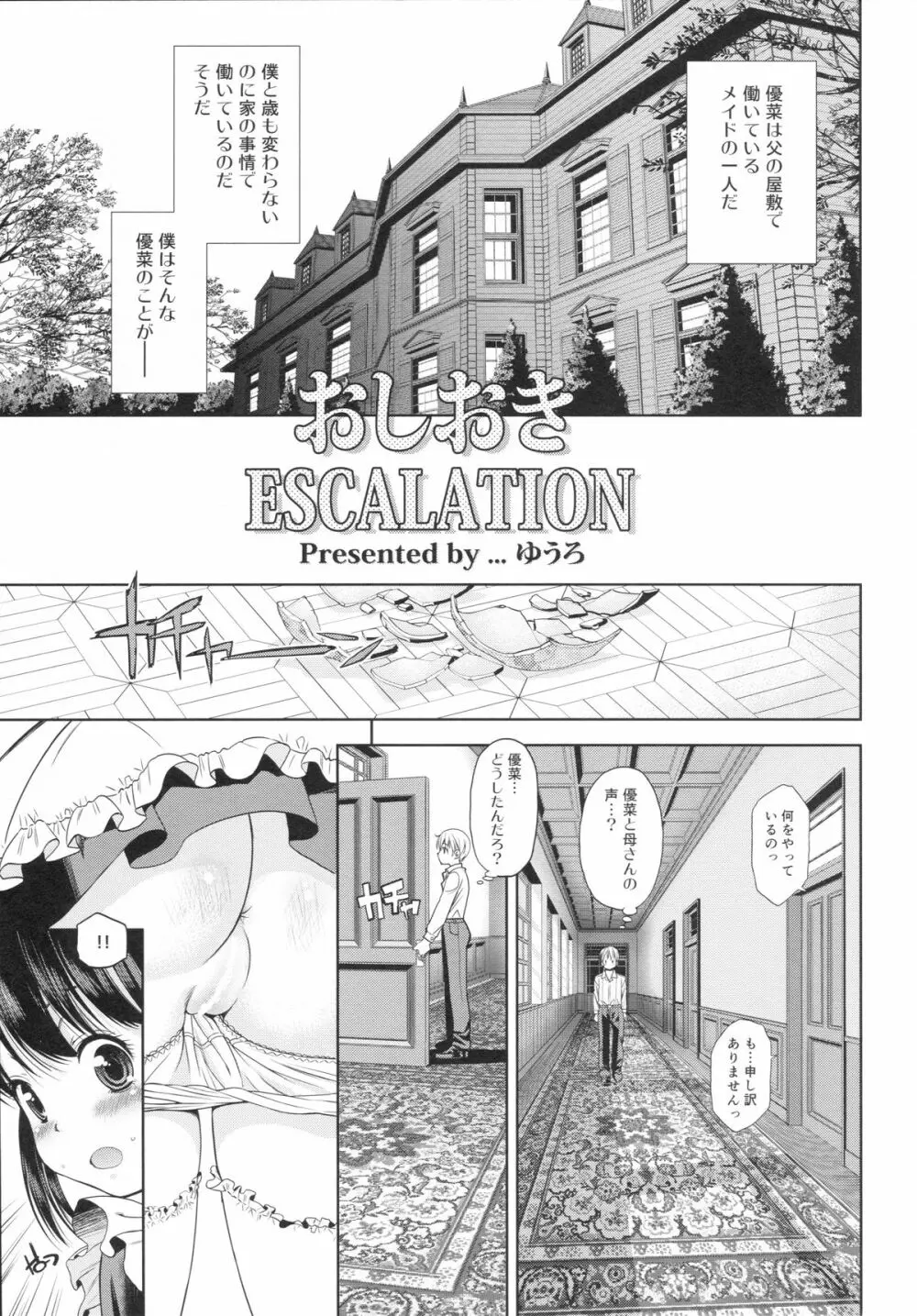 えろり屋 2015-WINTER 14 8ページ