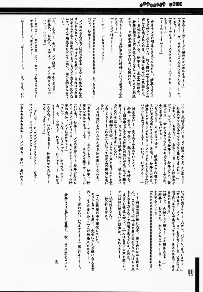 牛丼専門店サンボ 29ページ
