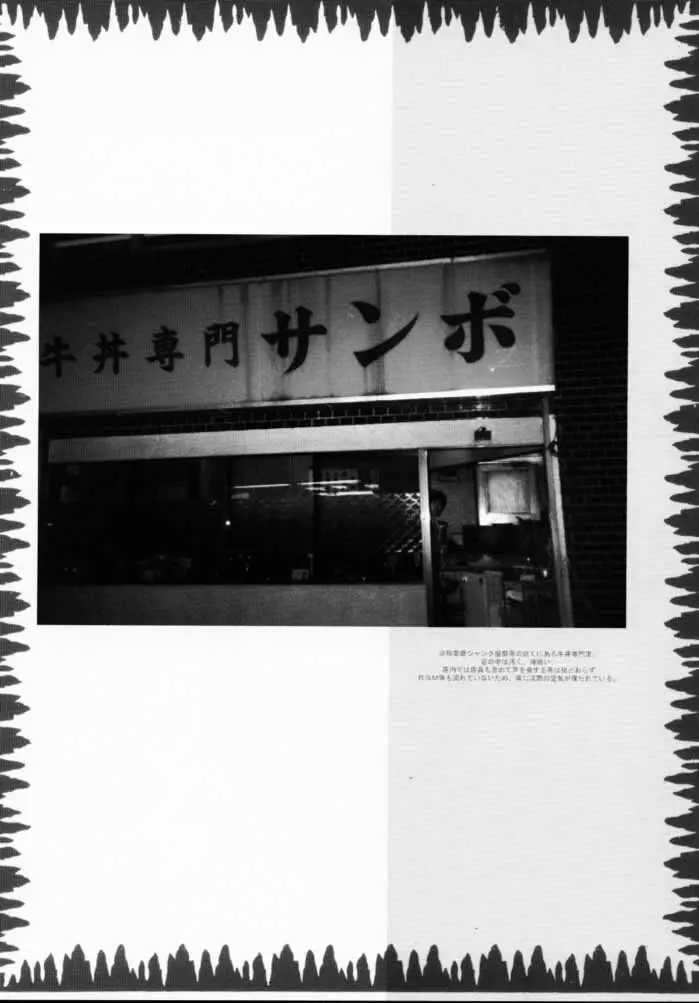 牛丼専門店サンボ 7ページ