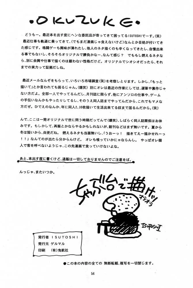 蓮華 桜 サクラ大戦 53ページ