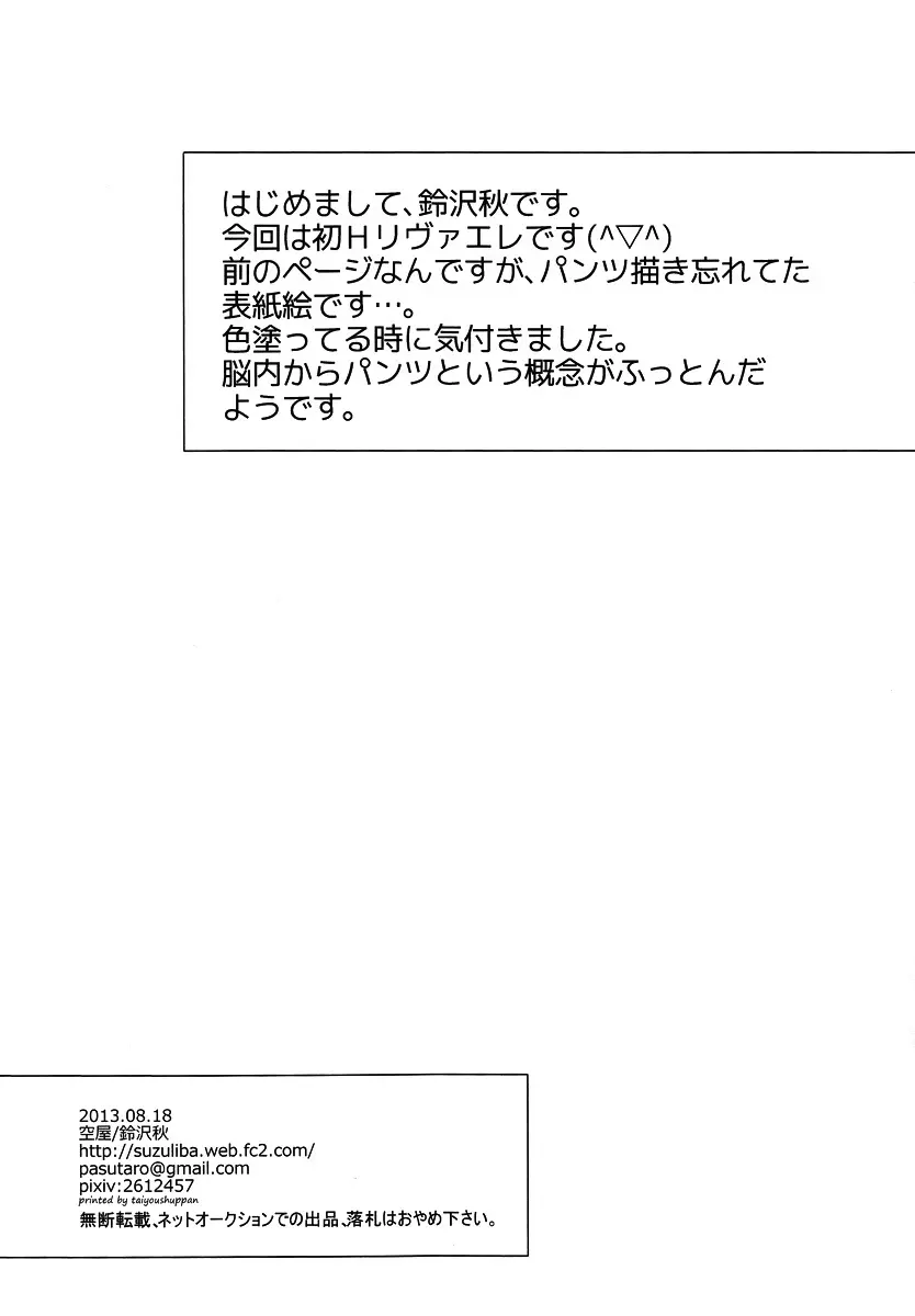 兵士長と新兵のちょっとえっちな話 3ページ