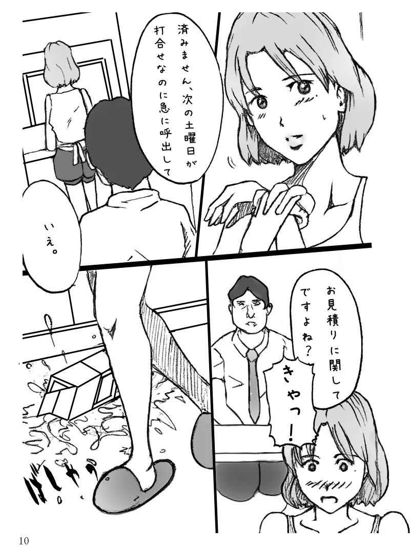 団地妻菜津子の事情 11ページ