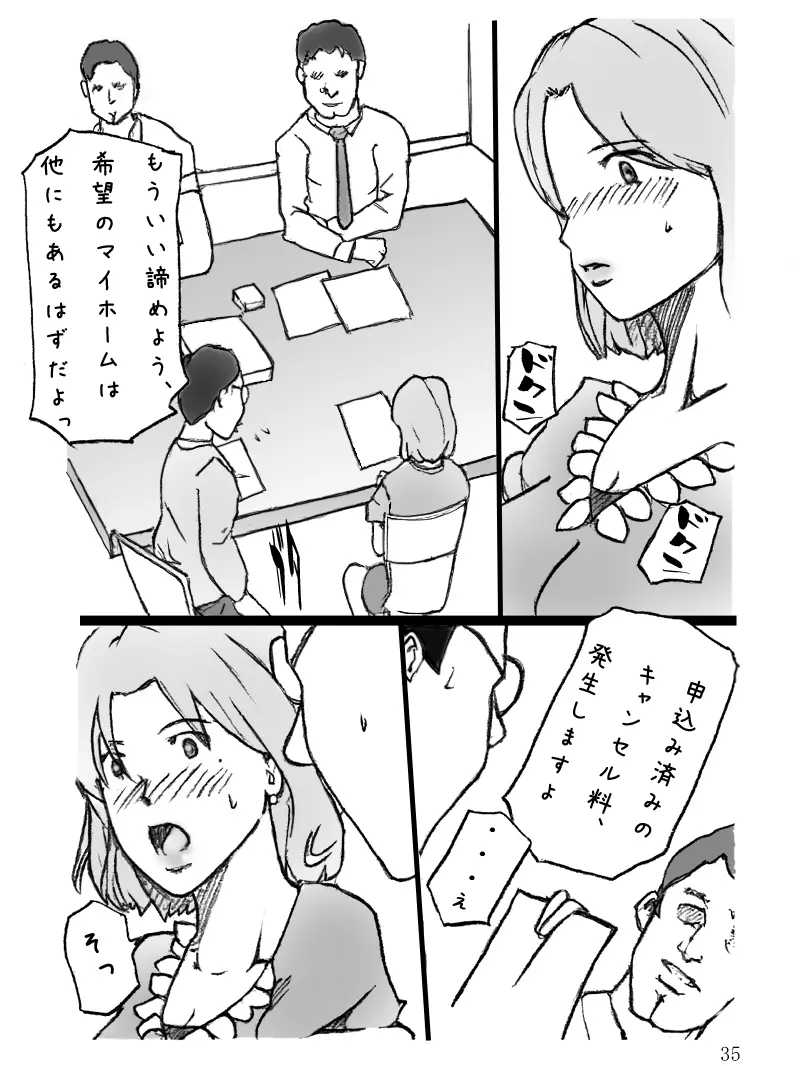団地妻菜津子の事情 36ページ