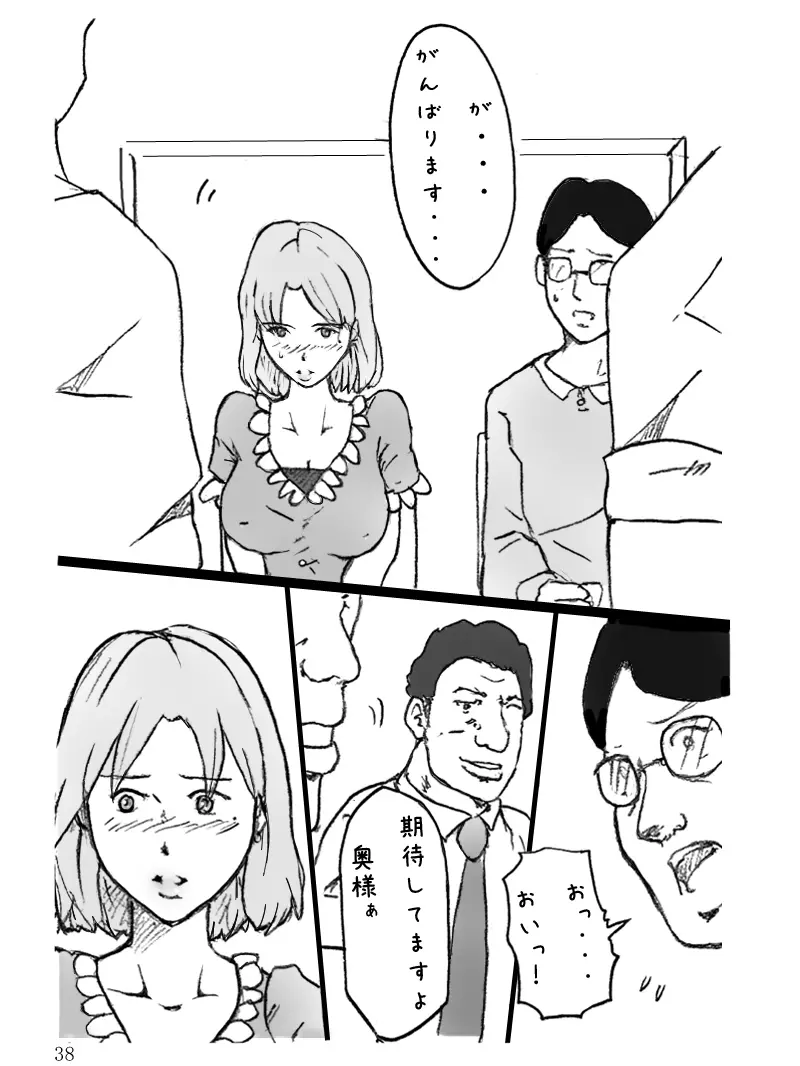 団地妻菜津子の事情 39ページ