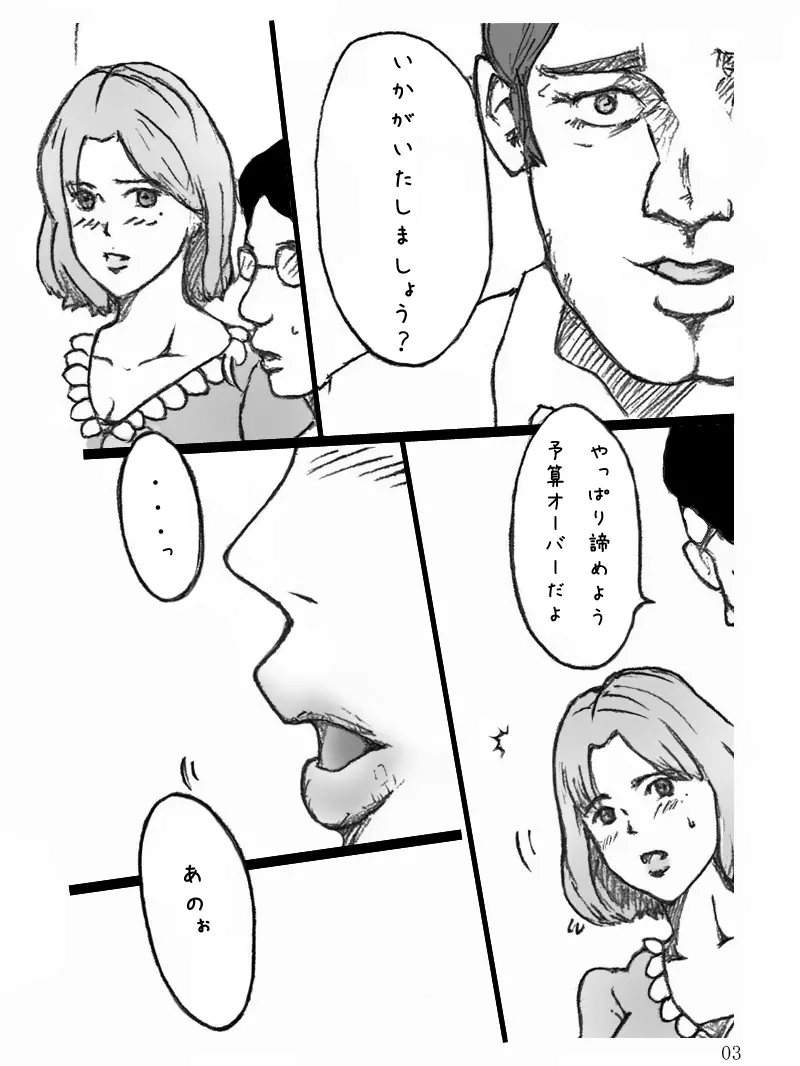 団地妻菜津子の事情 4ページ