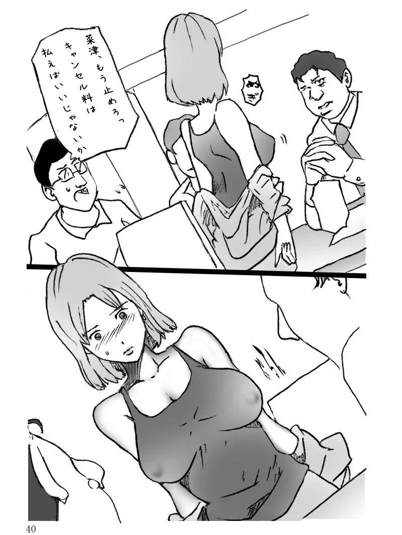 団地妻菜津子の事情 41ページ