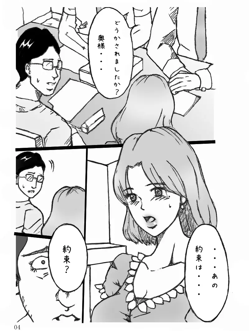 団地妻菜津子の事情 5ページ