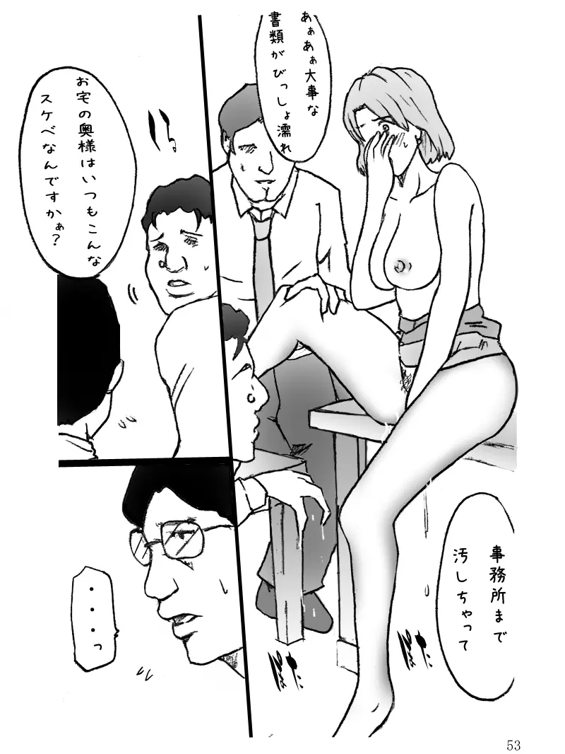 団地妻菜津子の事情 54ページ