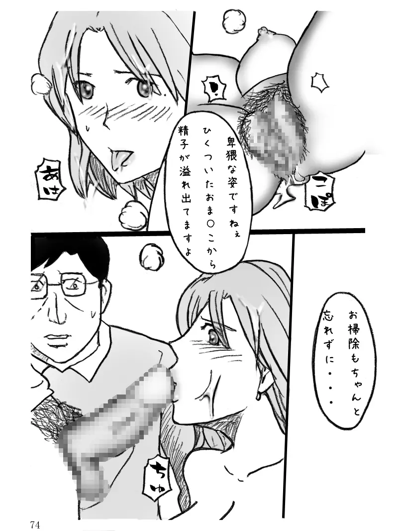 団地妻菜津子の事情 75ページ