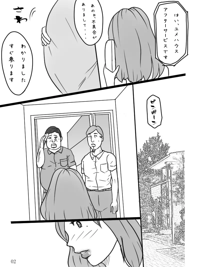 団地妻菜津子の事情 82ページ