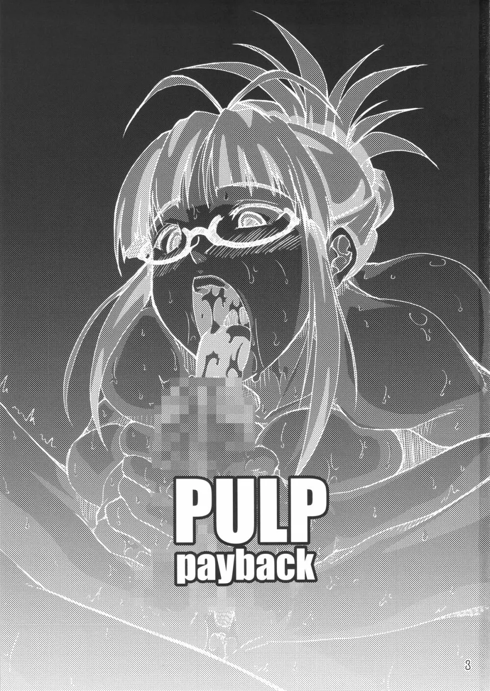 PULP payback 2ページ