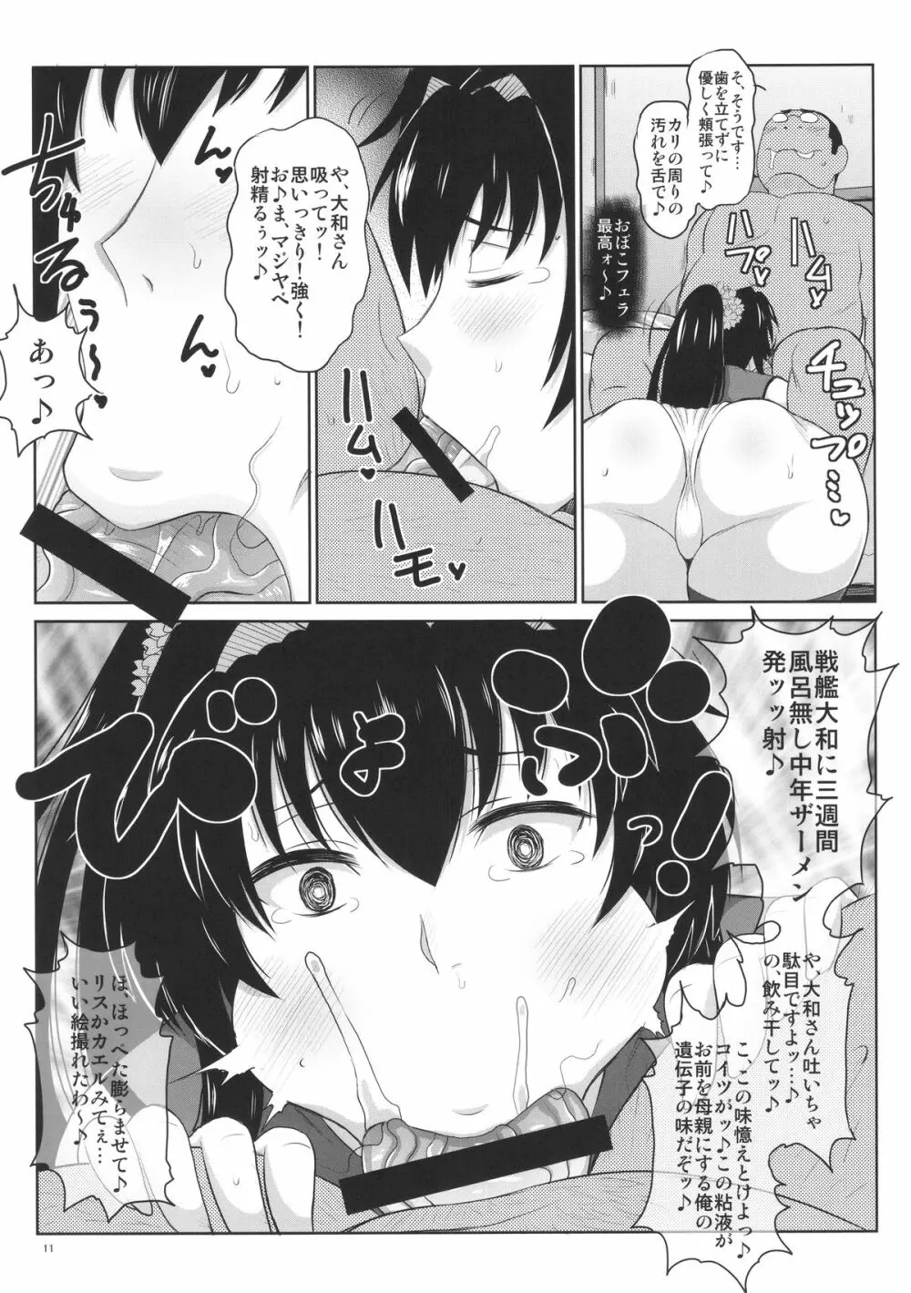 戦艦大和子宮攻略作戦 キモオタ提督の雄肉主砲で精子徹甲弾弾着カットイン♪大和さんと遺伝子掛け合わせて可愛いベイビーを建造しよう!本。 12ページ