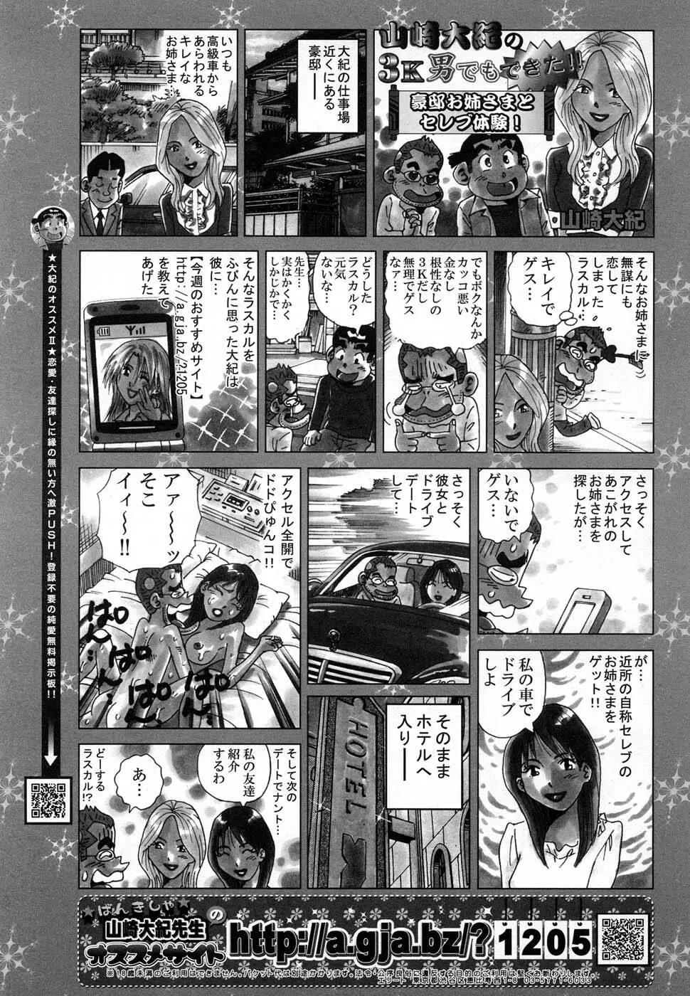 COMIC MUJIN 2007年1月号 577ページ