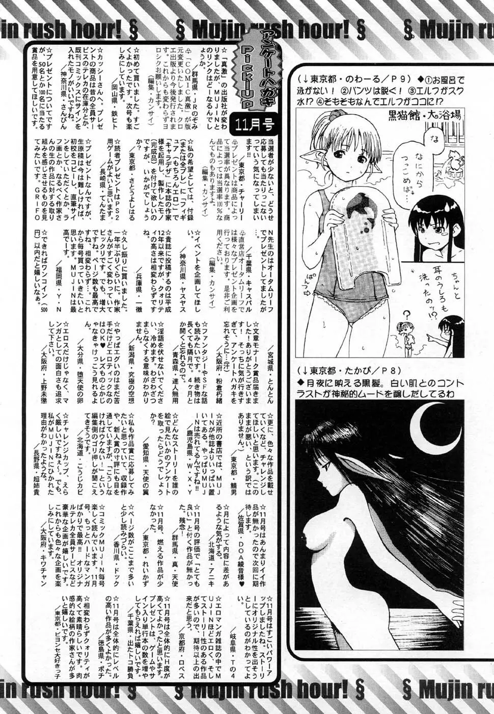 COMIC MUJIN 2007年1月号 695ページ