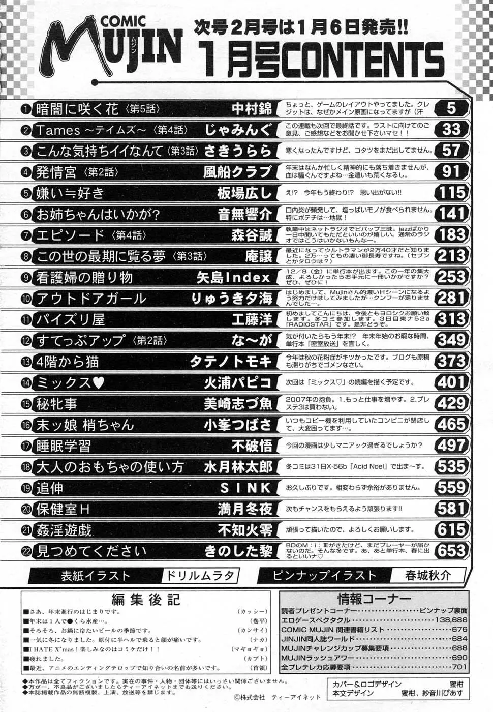 COMIC MUJIN 2007年1月号 704ページ