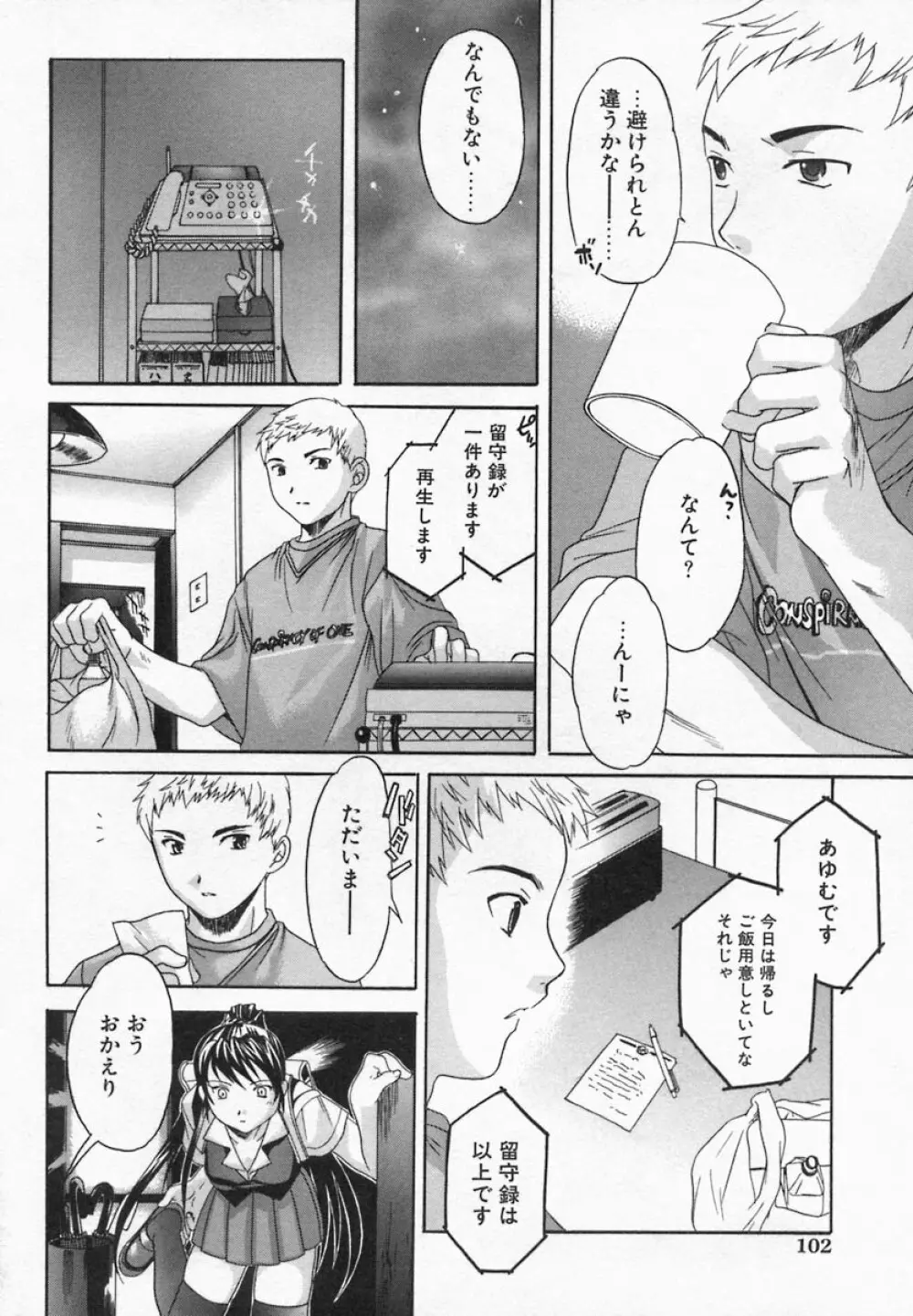 Imouto Kurui 102ページ