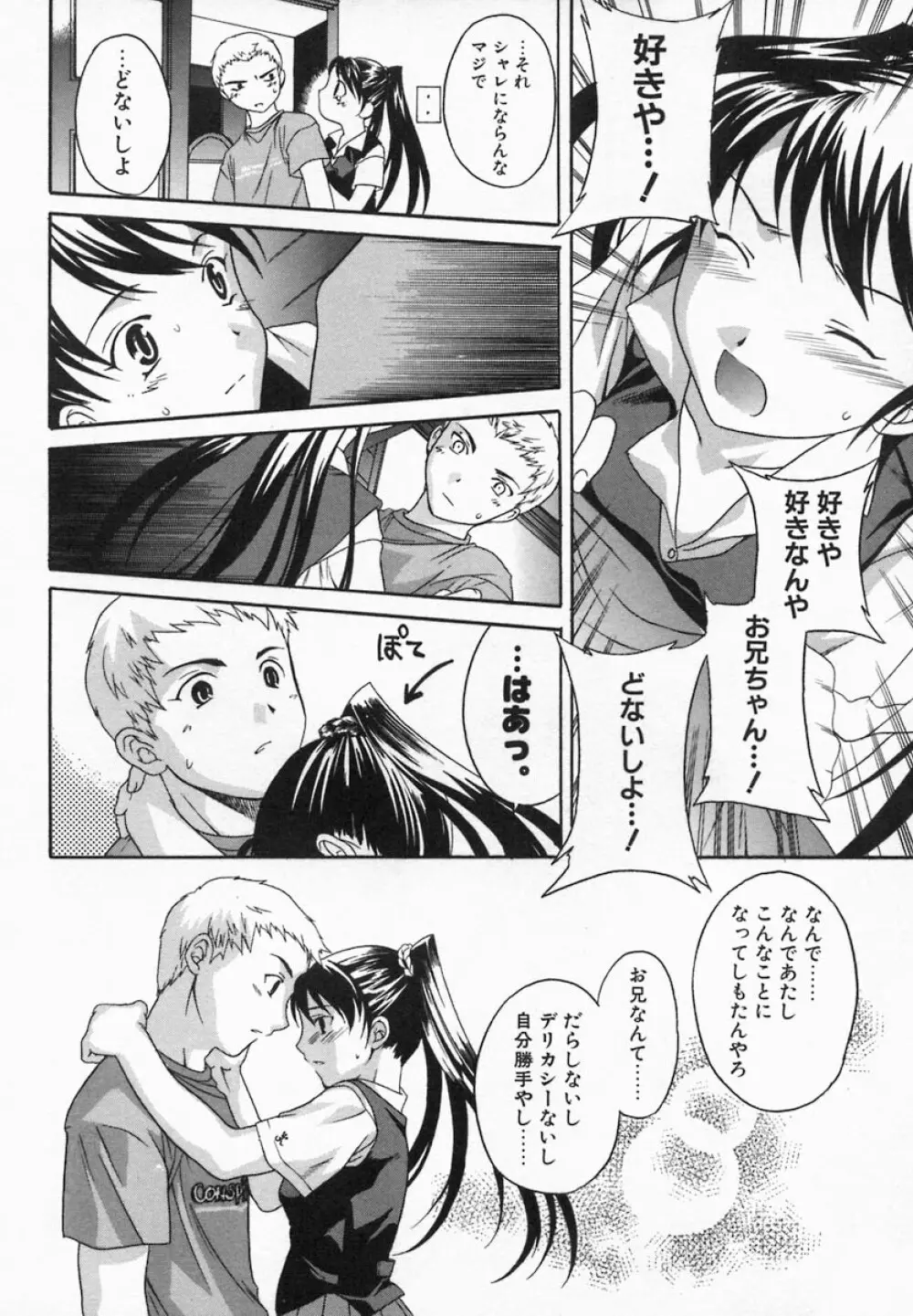 Imouto Kurui 106ページ