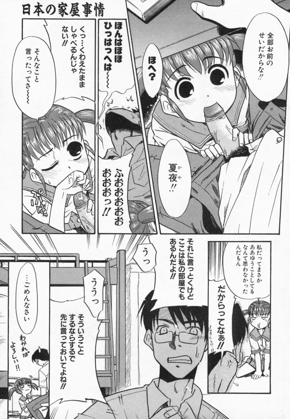 Imouto Kurui 11ページ