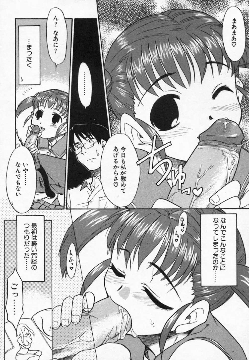 Imouto Kurui 12ページ