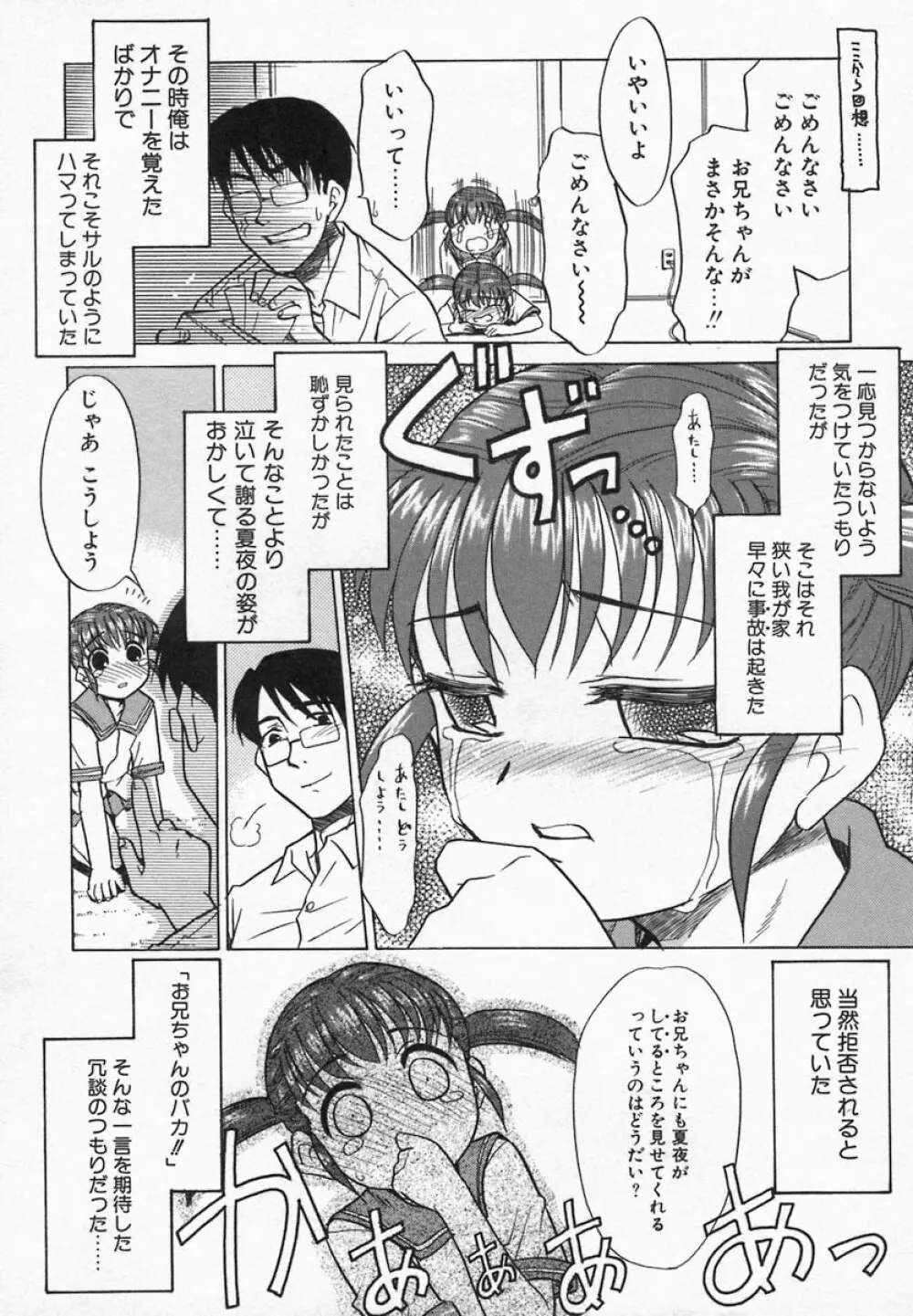 Imouto Kurui 13ページ