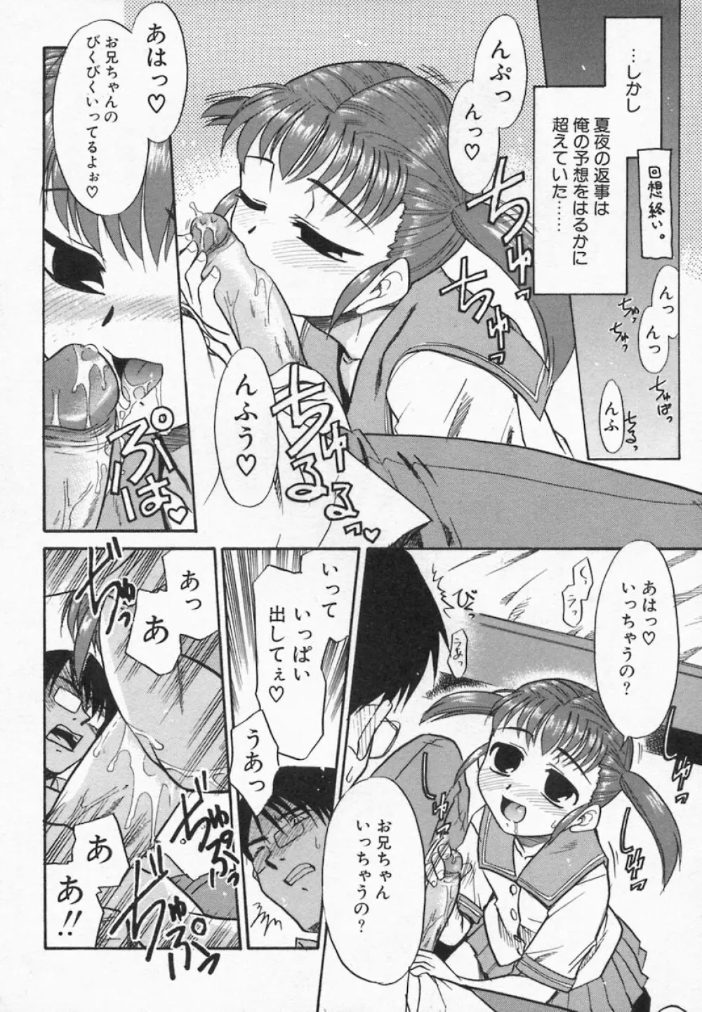 Imouto Kurui 14ページ