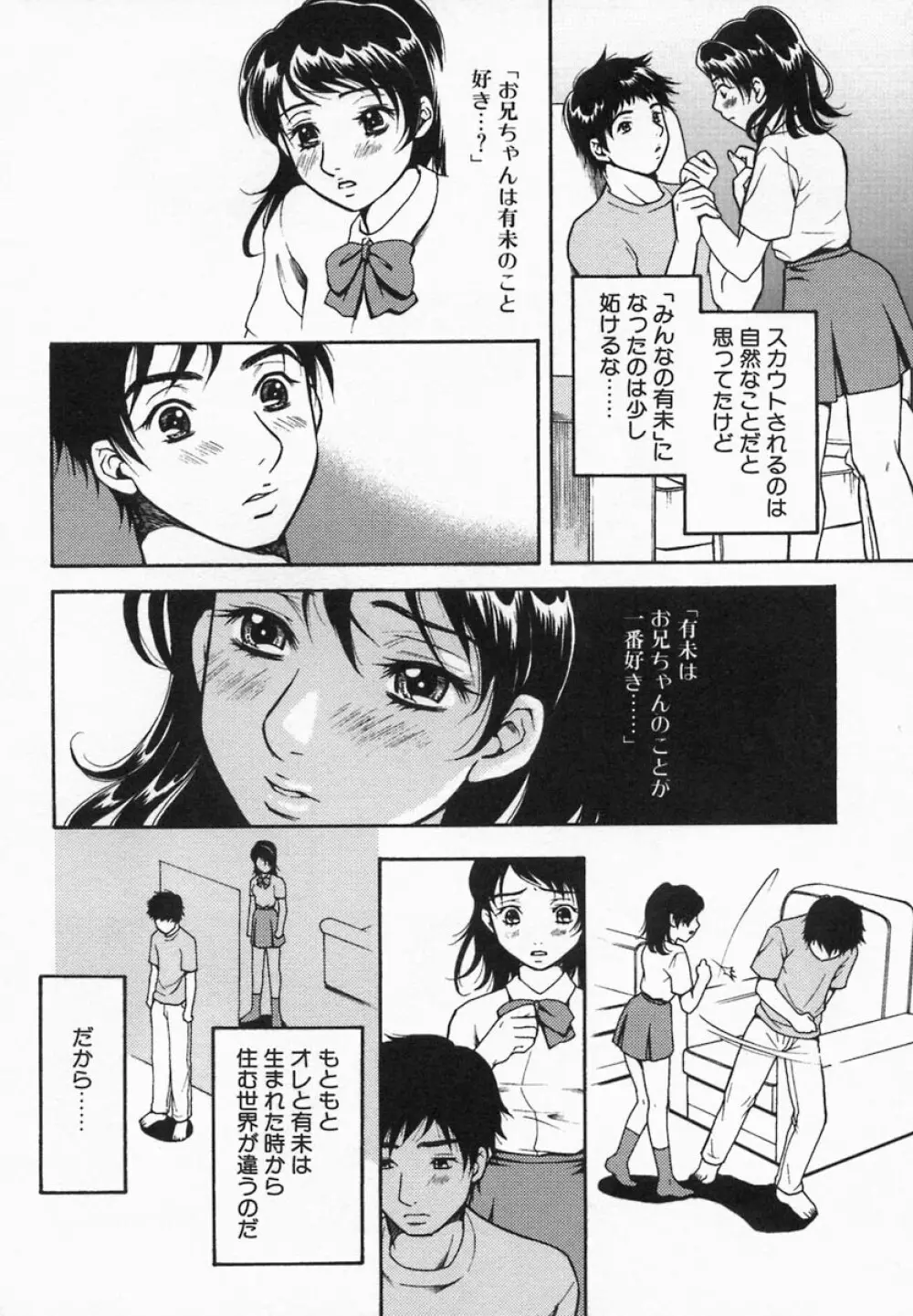 Imouto Kurui 152ページ