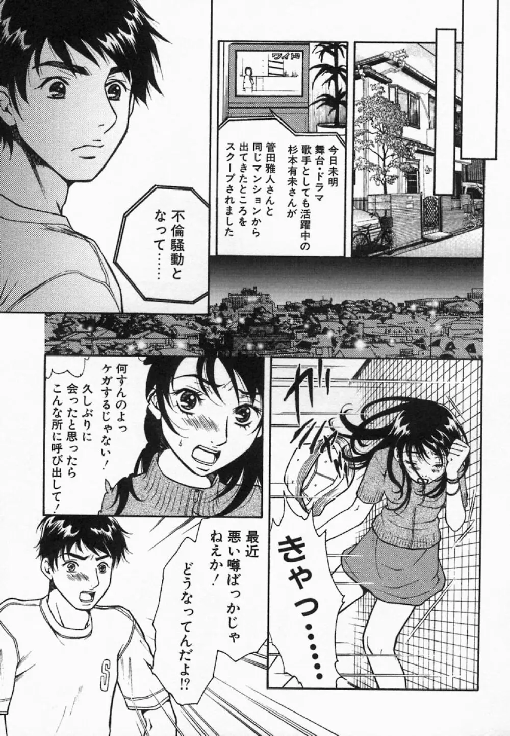 Imouto Kurui 153ページ