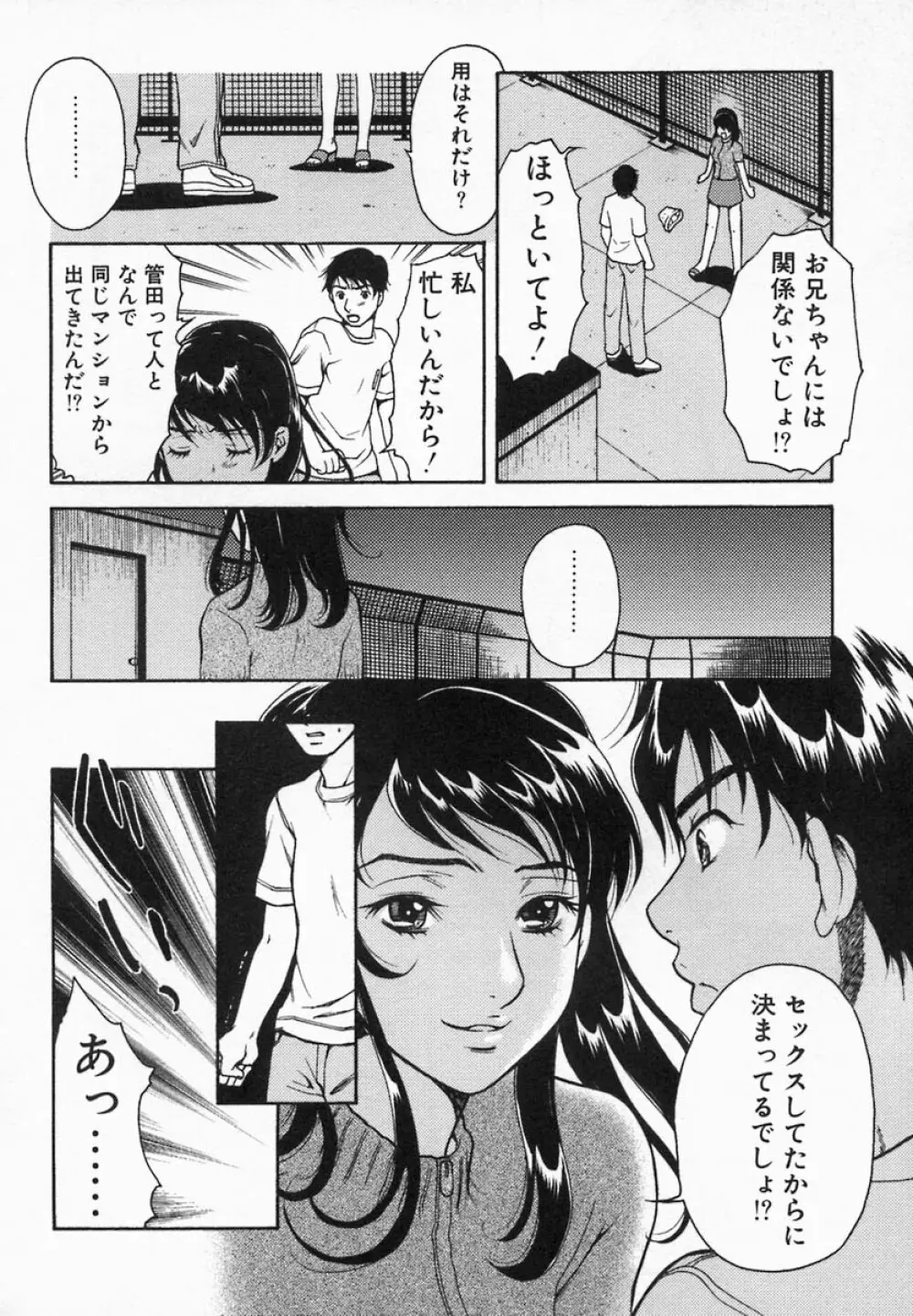 Imouto Kurui 154ページ