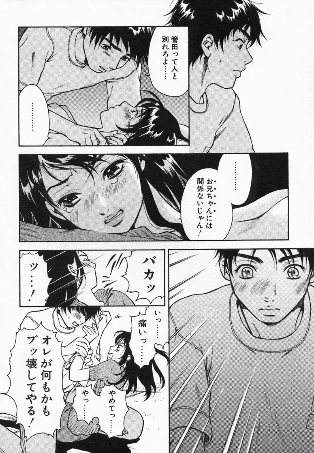 Imouto Kurui 156ページ
