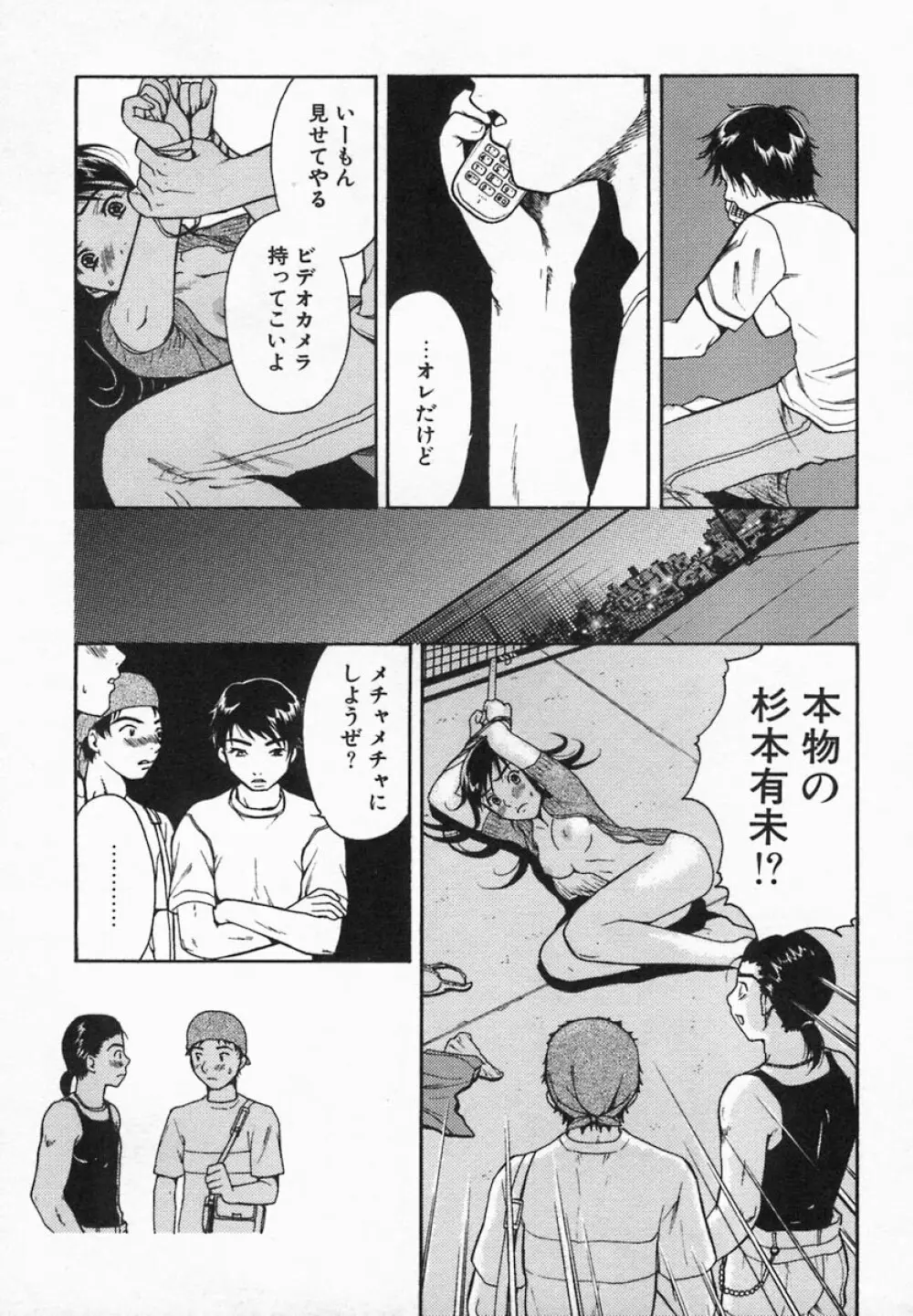 Imouto Kurui 157ページ