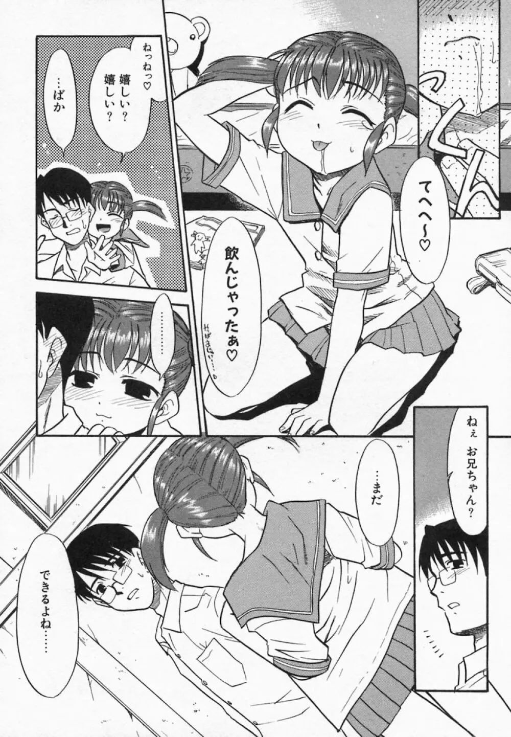 Imouto Kurui 16ページ