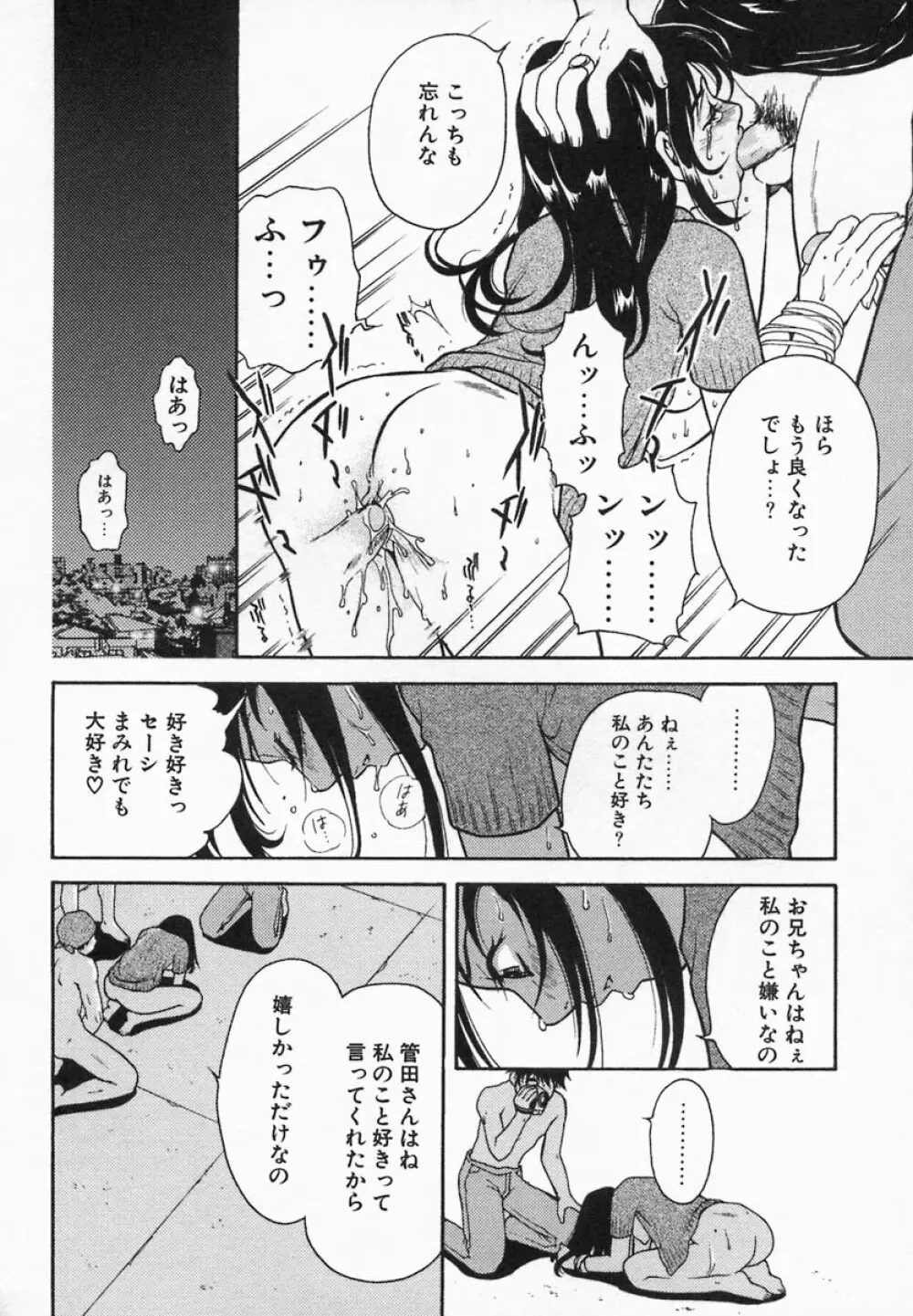 Imouto Kurui 162ページ