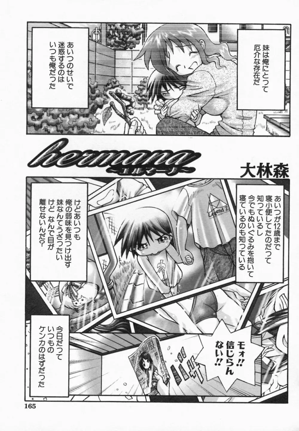 Imouto Kurui 165ページ