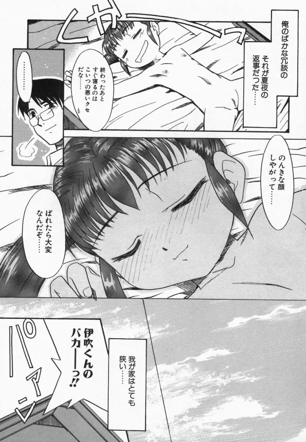 Imouto Kurui 25ページ