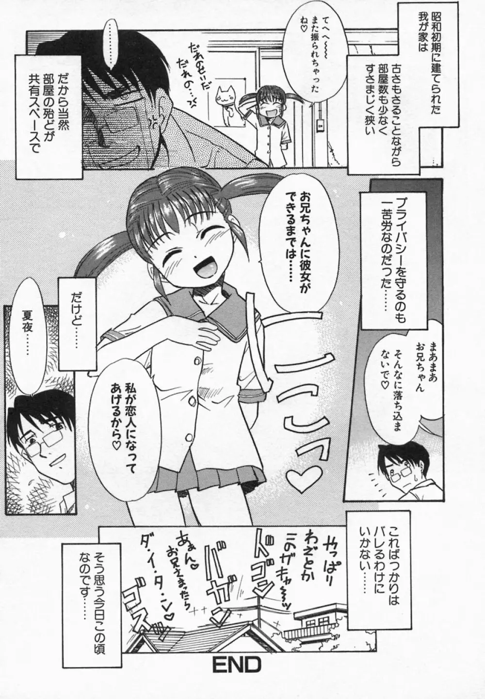 Imouto Kurui 26ページ