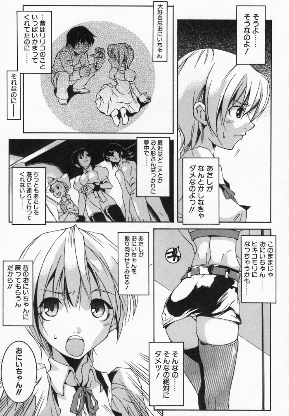 Imouto Kurui 27ページ
