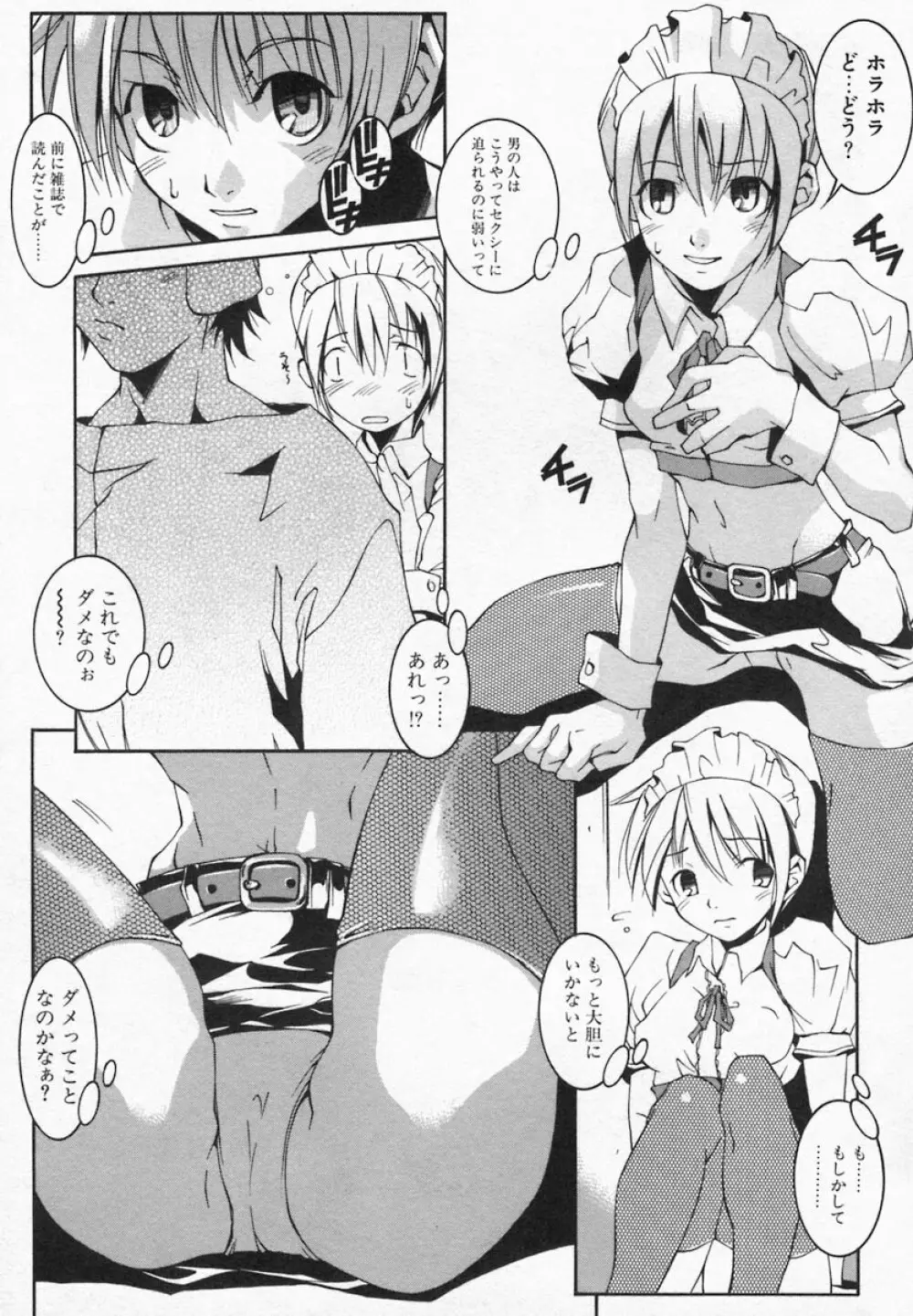 Imouto Kurui 29ページ