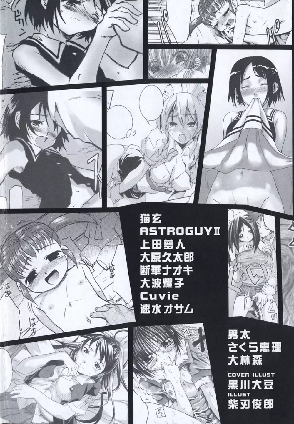 Imouto Kurui 4ページ