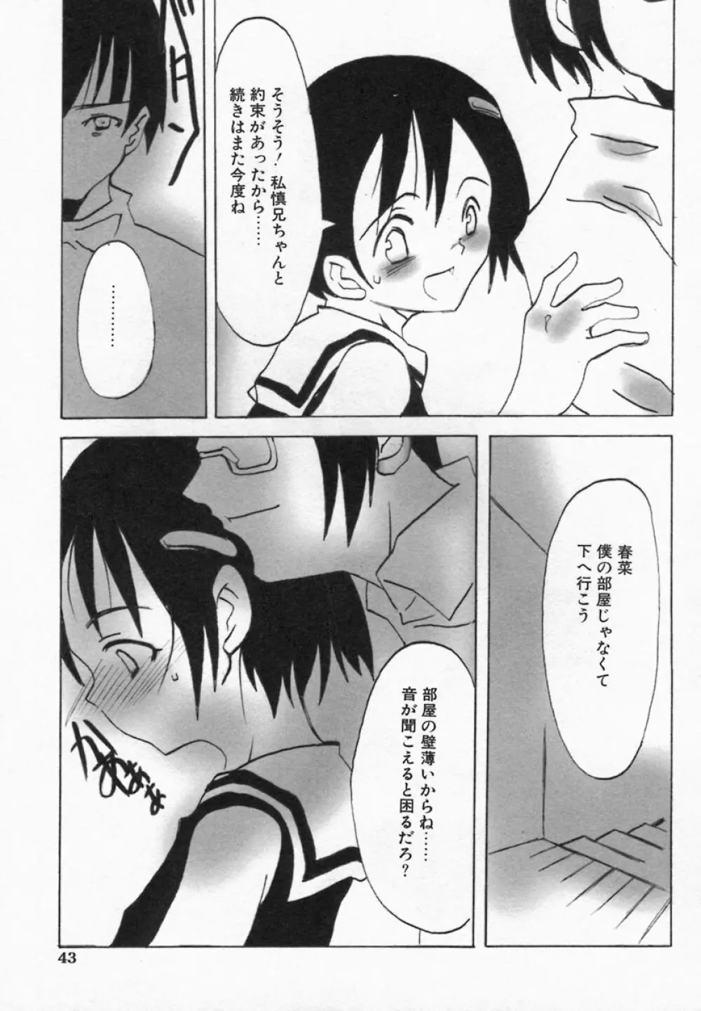 Imouto Kurui 43ページ