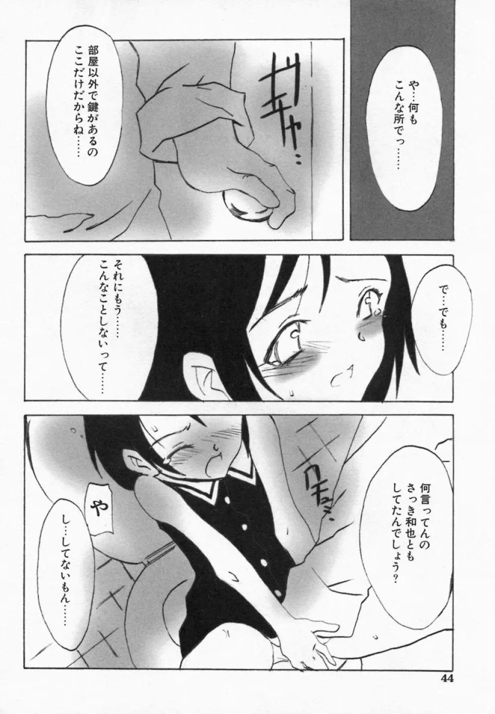 Imouto Kurui 44ページ