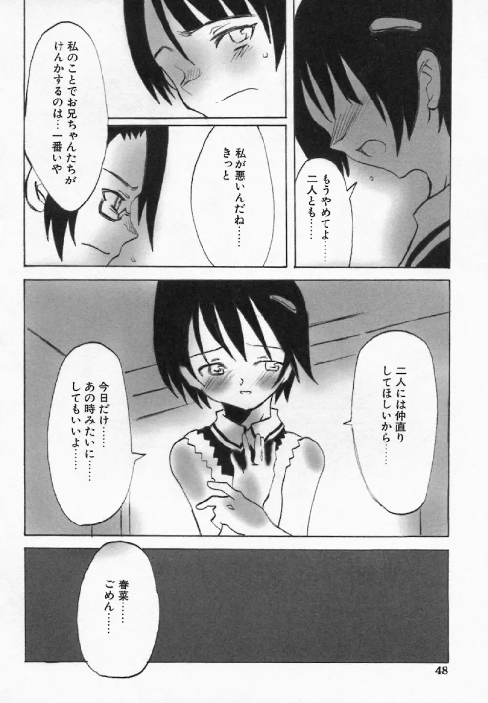 Imouto Kurui 48ページ