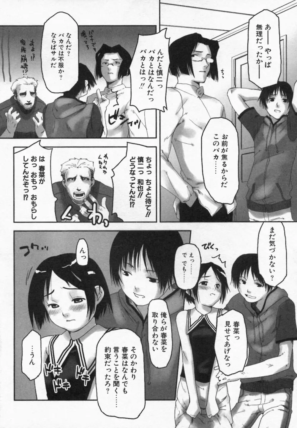 Imouto Kurui 56ページ