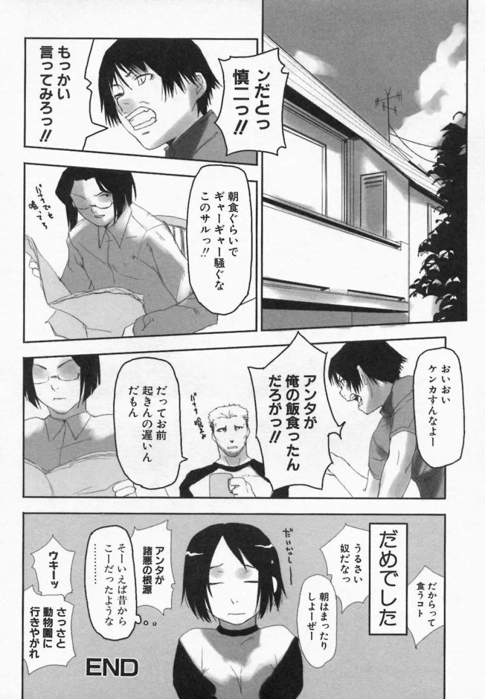 Imouto Kurui 68ページ
