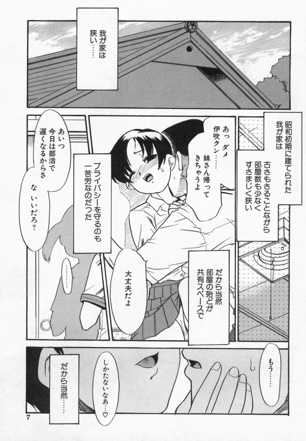 Imouto Kurui 7ページ