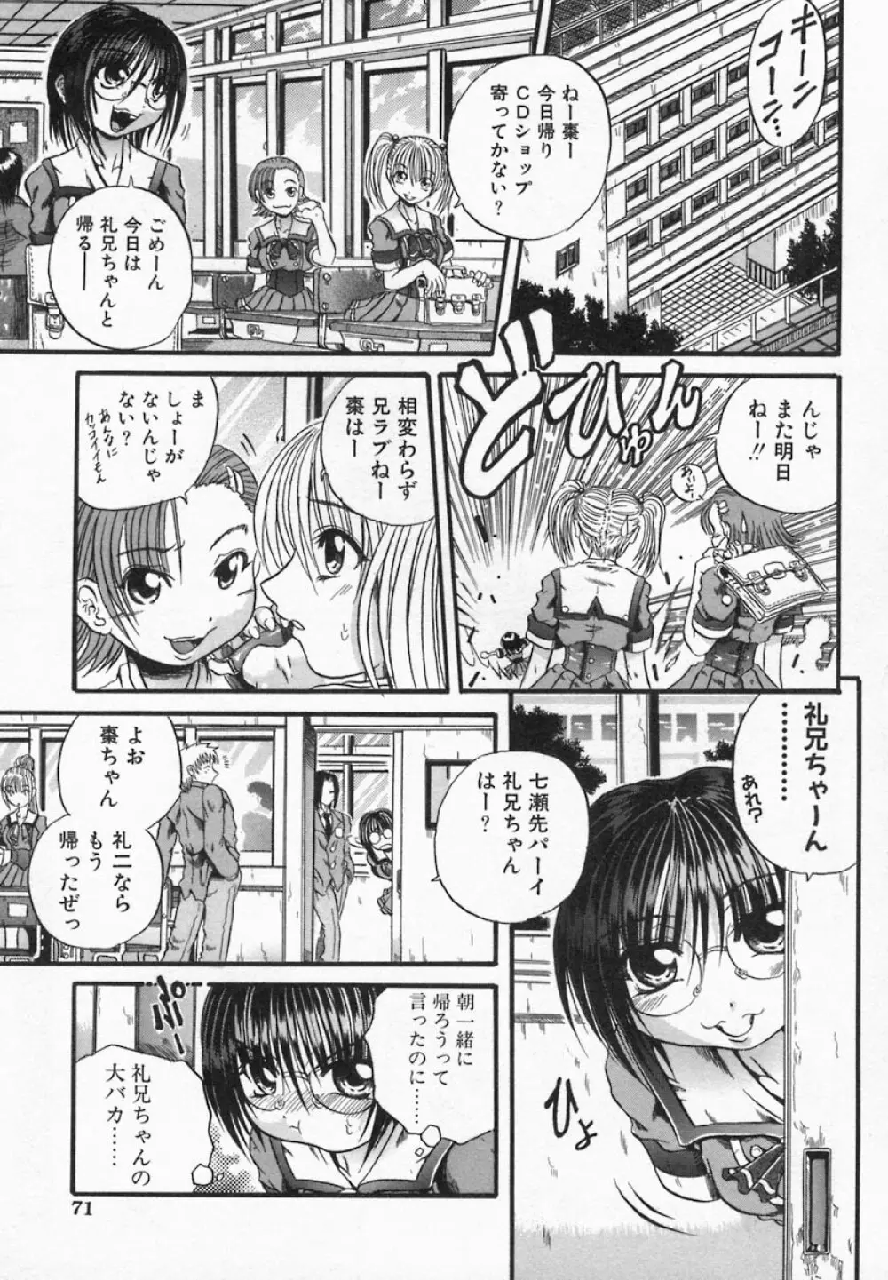 Imouto Kurui 71ページ